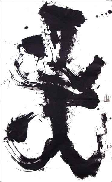 Calligraphie japonaise : Le Feu
